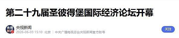 普京早已恭候多时,中美确认出席,超100国参会,主宾国身份变了 - 19