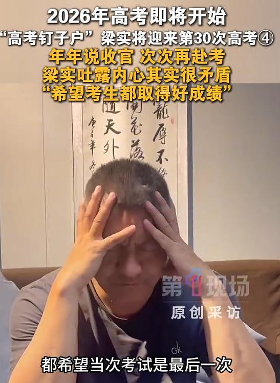 59岁“高考钉子户”梁实第30次高考！用梦校“川大xx系”给自家火锅店包间命名，律师：或涉嫌侵权 - 1