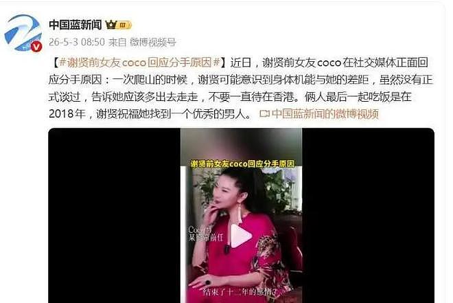 Coco彻底摊牌了！公开张柏芝三胎生父+谢霆锋结婚内幕，信息量炸裂 - 9