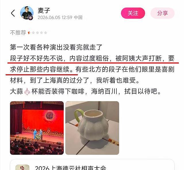 网曝上海德云社演出内容粗俗,观众当场叫停,此事早有先例 - 4