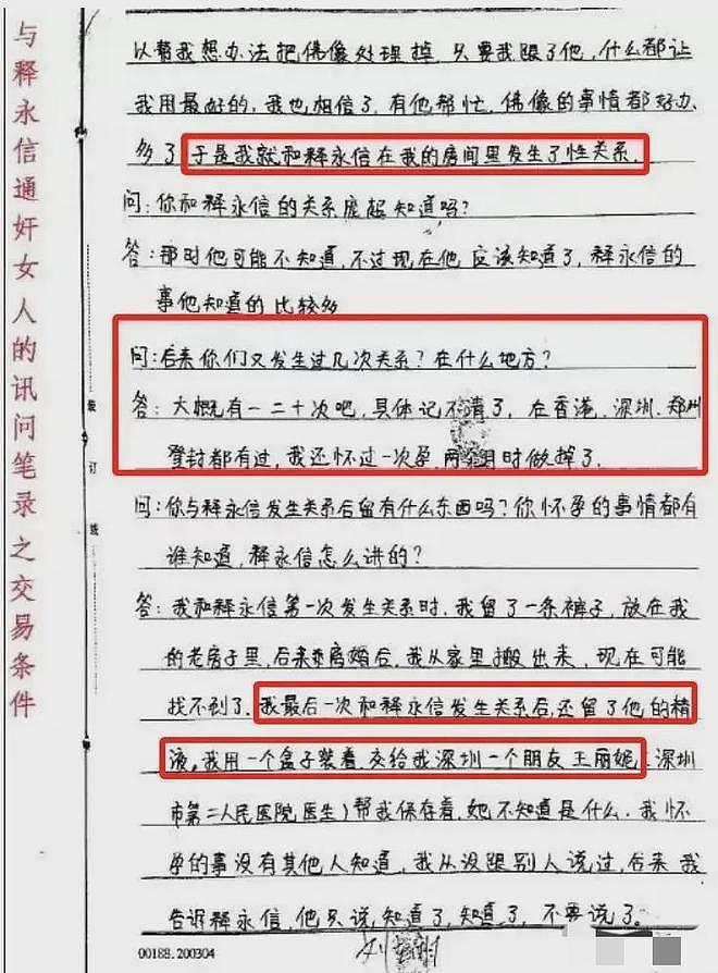 真是毁三观！释永信21年前与刘立明在郑州发生关系的笔录曝光 - 2