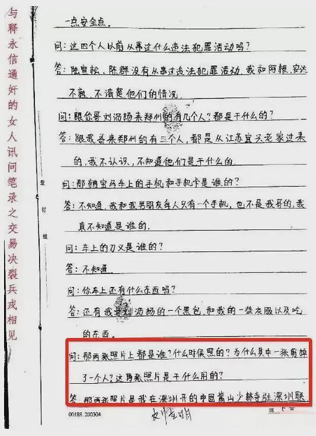 真是毁三观！释永信21年前与刘立明在郑州发生关系的笔录曝光 - 5
