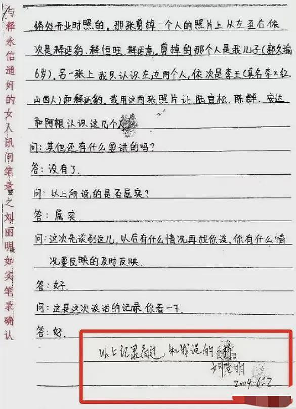 真是毁三观！释永信21年前与刘立明在郑州发生关系的笔录曝光 - 6