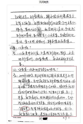 真是毁三观！释永信21年前与刘立明在郑州发生关系的笔录曝光 - 8