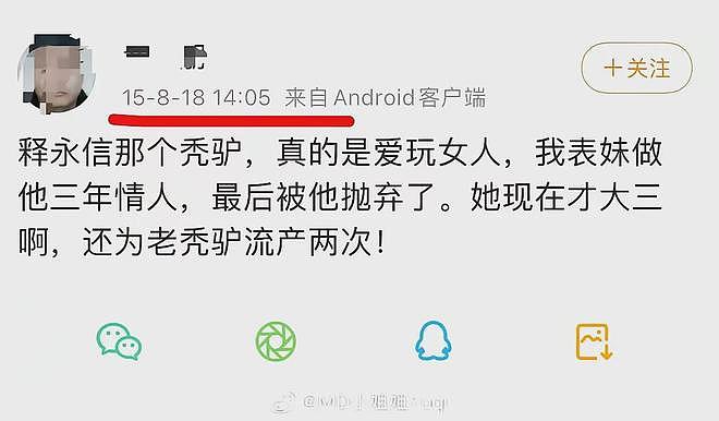 真是毁三观！释永信21年前与刘立明在郑州发生关系的笔录曝光 - 13