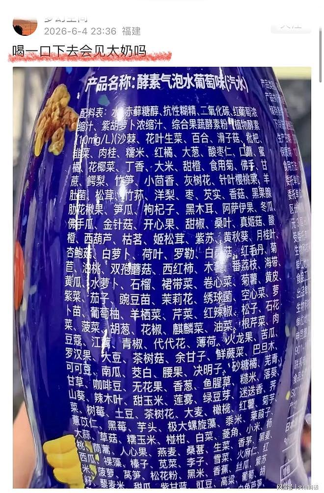 震惊!一瓶气泡水居然有232种配料,网友:喝一口下去会见太奶吗 - 1