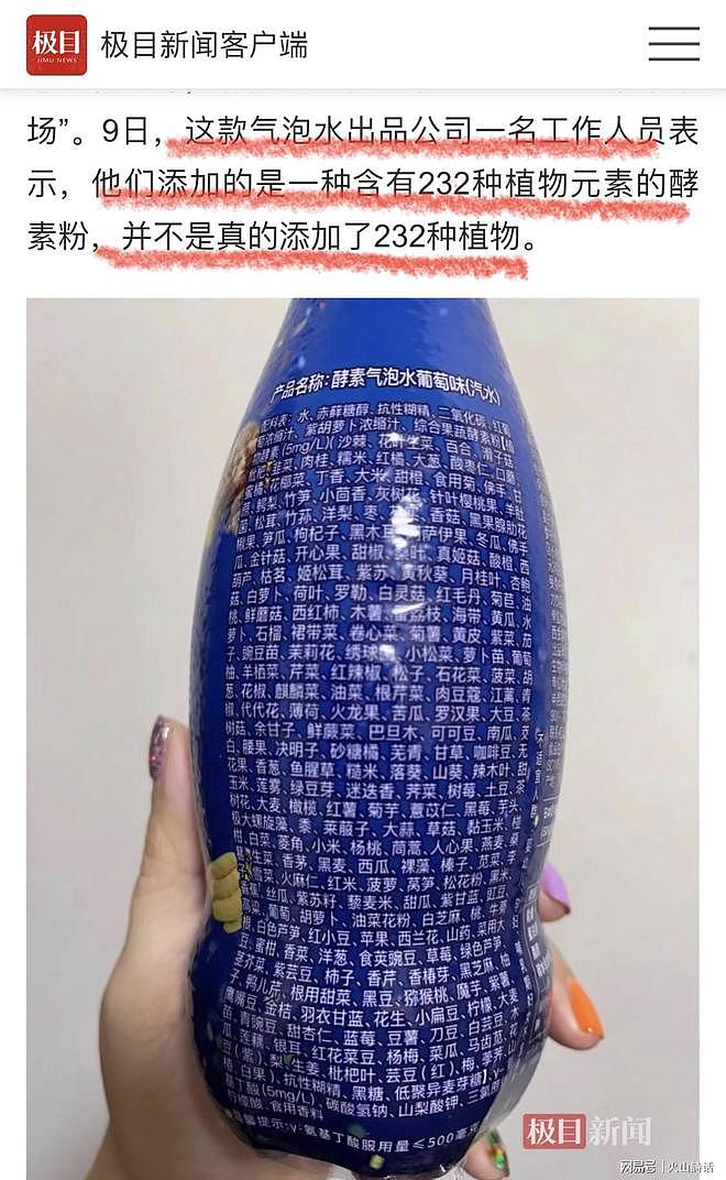 震惊!一瓶气泡水居然有232种配料,网友:喝一口下去会见太奶吗 - 4