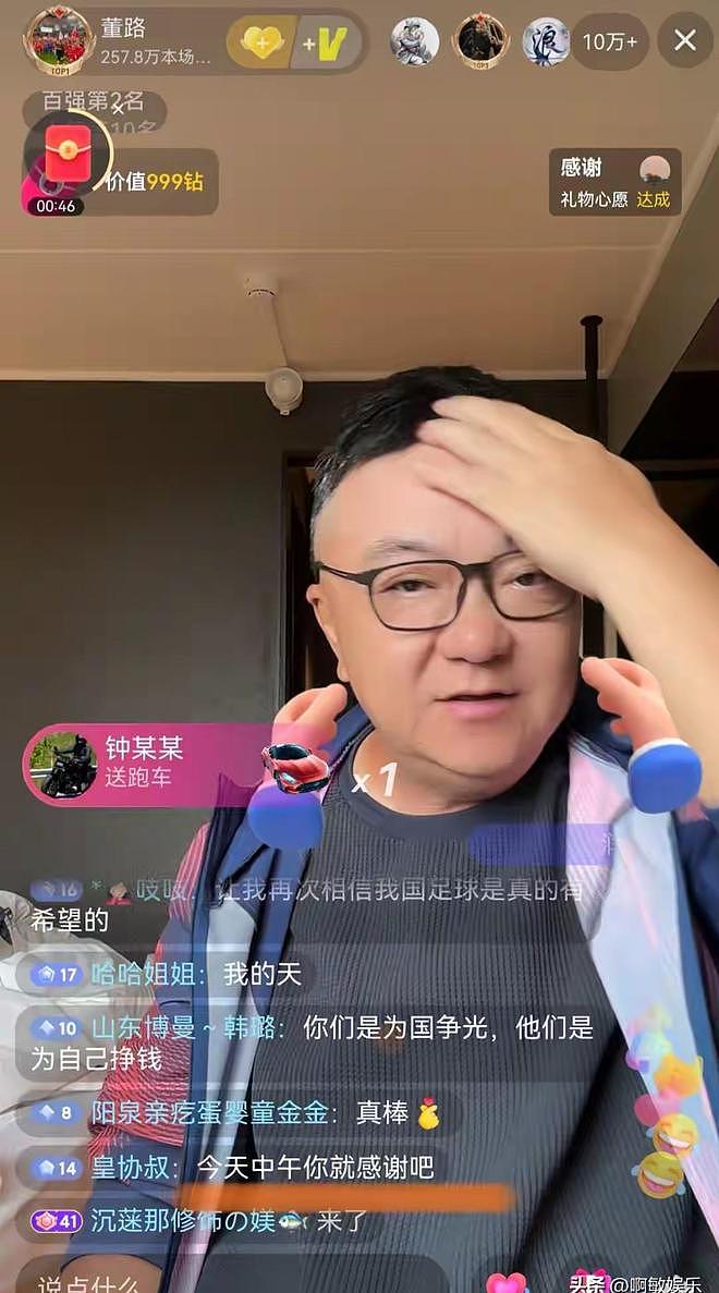 董路直播10分钟破10万!刚喊完“别刷了”,屏幕突然黑了 - 2
