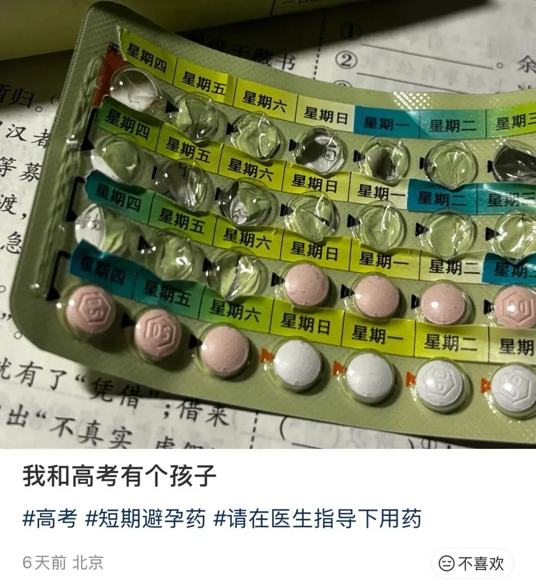 高考前,偷偷吃避孕药的女孩们..... - 2