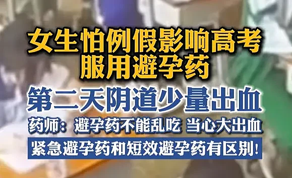 高考前,偷偷吃避孕药的女孩们..... - 17