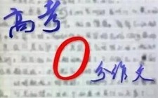 2026高考零分作文一篇