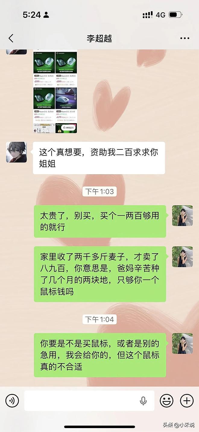 全网热议的“弟弟要钱买800多的鼠标”事件,炸出多少精神贵族(组图) - 3