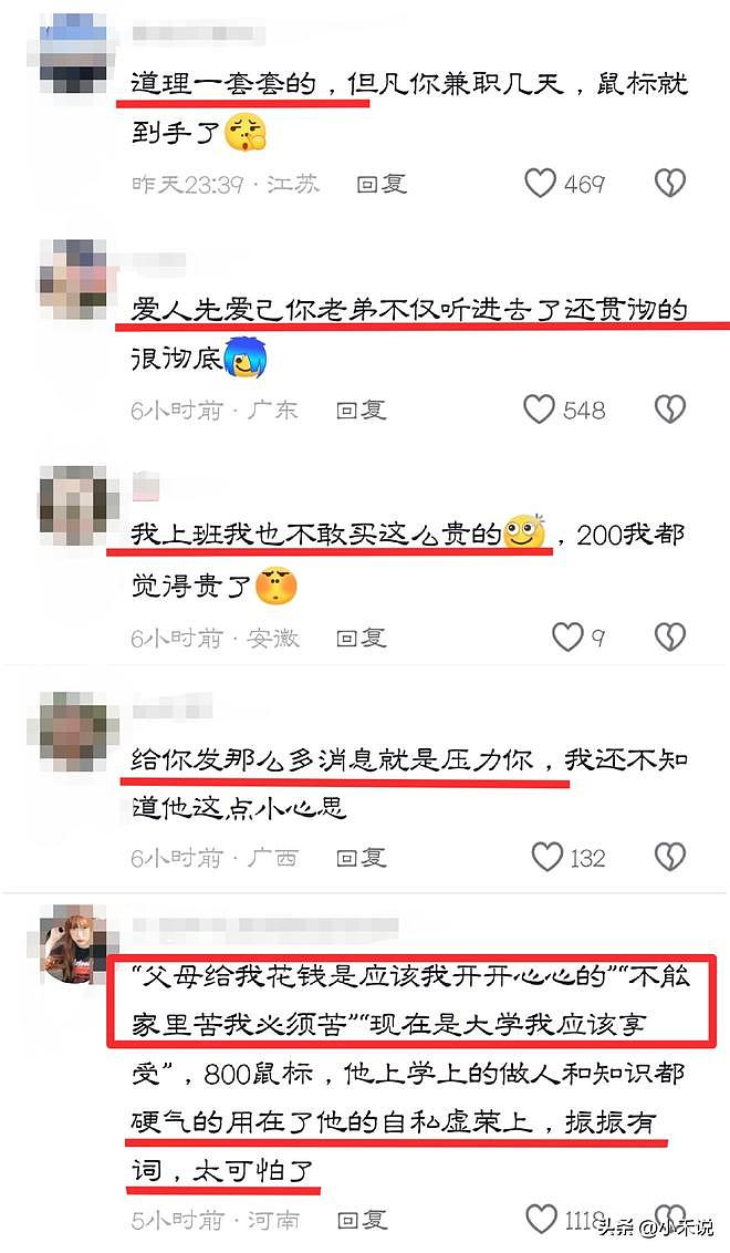 全网热议的“弟弟要钱买800多的鼠标”事件,炸出多少精神贵族(组图) - 9