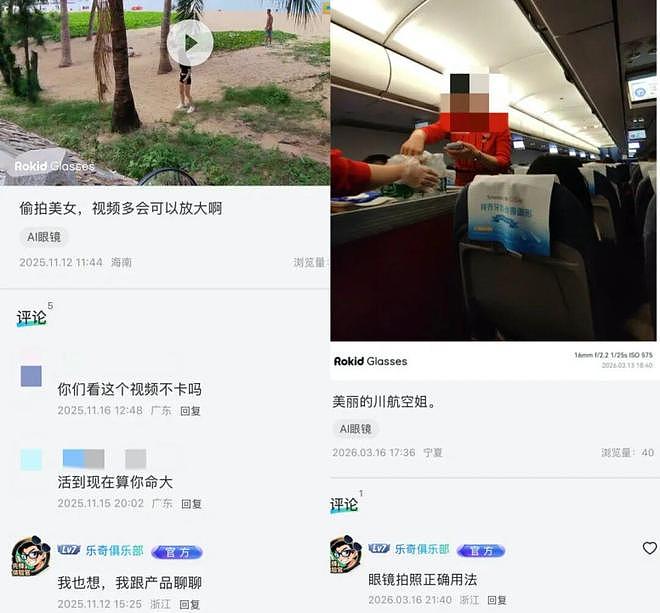 智能眼镜偷拍空姐事件曝光,购物平台遮光贴助长隐私漏洞(组图) - 3