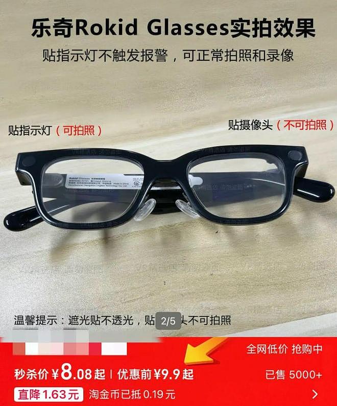 智能眼镜偷拍空姐事件曝光,购物平台遮光贴助长隐私漏洞(组图) - 4