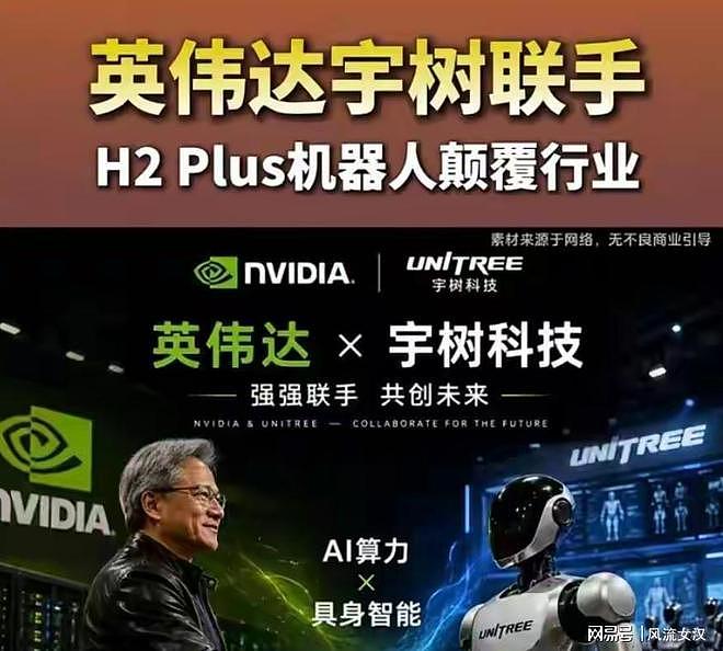 宇树48小时狂欢崩塌,420亿价值终归美国(组图) - 2