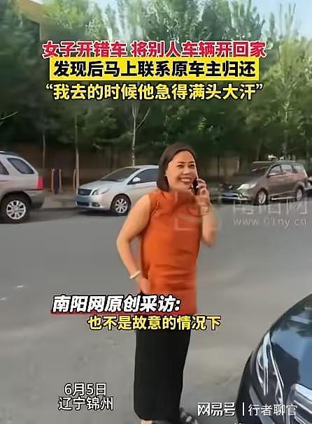 离谱!辽宁女子开错别人奔驰,跑了1小时才发现!真车主急到报警(组图) - 1
