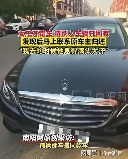 离谱!辽宁女子开错别人奔驰,跑了1小时才发现!真车主急到报警(组图) - 2