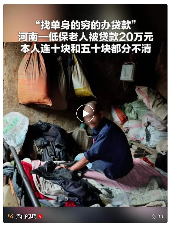 低保老人被贷款20万,银行成了“骗贷”的帮凶(图) - 1