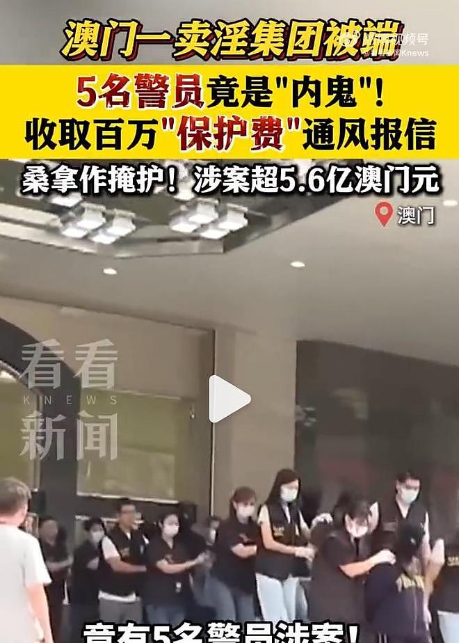 澳门特大卖淫案浮出水面，抓捕近400人，背后“靠山”不简单（组图） - 16