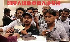 西方当根草，中国当个宝？中国放宽印度入境签证，到底有何考量？（组图）