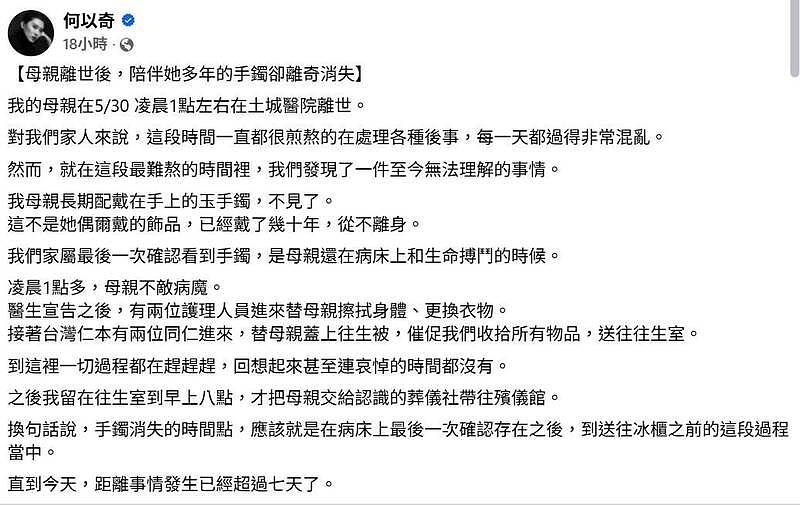 离奇！歌手郑琇月辞世400万手镯失窃，消息曝光重回遗体手上（组图） - 2