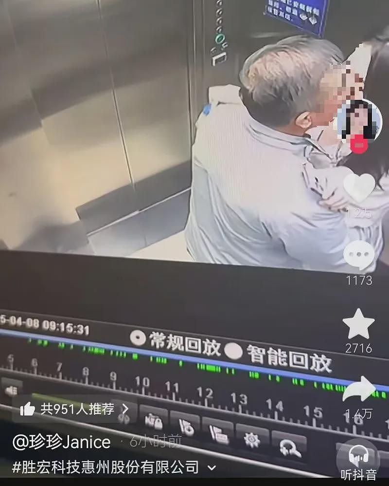 董事长被曝电梯亲密视频,公司回应(视频/图) - 1