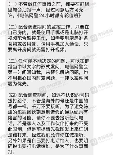 “他们说下午就抓我走！”中国女留学生刚抵澳，即遭“上海警察”监控调查，惨损失80万巨款！“我哭到快休克”（组图） - 1