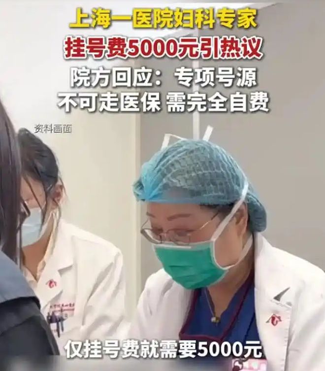 5000元挂号费专家翻车，知情人曝料坐诊态度敷衍，几分钟打发一人（组图） - 1