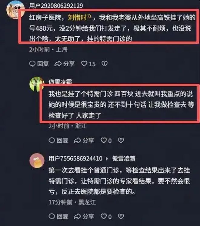 5000元挂号费专家翻车，知情人曝料坐诊态度敷衍，几分钟打发一人（组图） - 5