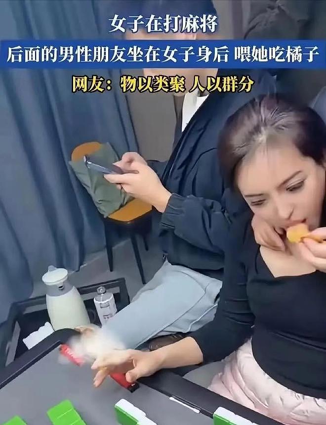 女子打麻将时被男牌友搂脖子喂橘子、伸手摸胸口,竟毫无反应!(组图) - 2