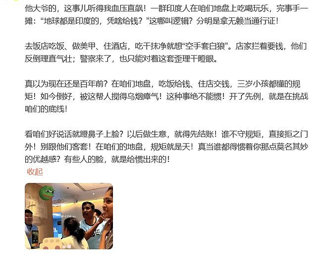 地球都是印度的，凭啥给钱？一群印度人在国内吃喝玩乐，事后逃单（组图） - 7