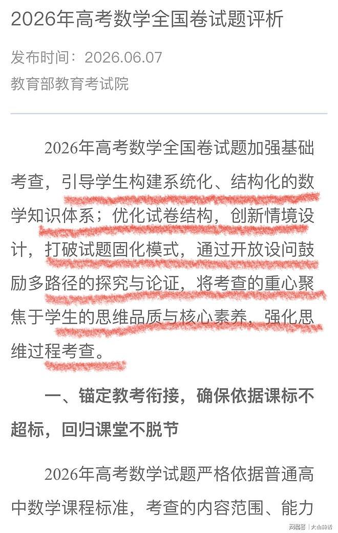 高考数学全国卷引发争议!网友:压轴题目变上海风格,刷题刷不出(组图) - 2