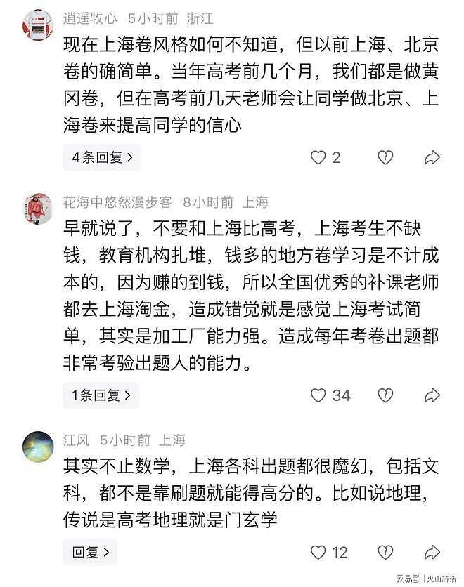 高考数学全国卷引发争议!网友:压轴题目变上海风格,刷题刷不出(组图) - 3