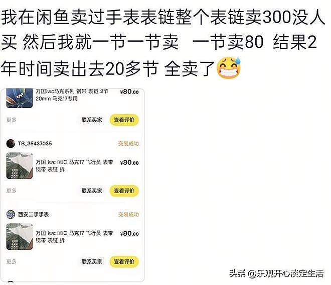 为什么说闲鱼是中国最大的黑市？网友:我直接给跪了！（组图） - 3