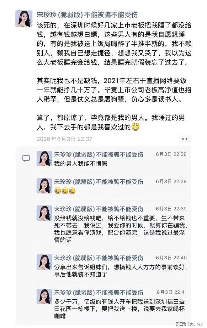 猛料!宋珍珍称与多家上市老板“亲密互动”,网友:请说股票代码(组图) - 1
