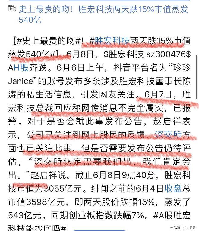 猛料!宋珍珍称与多家上市老板“亲密互动”,网友:请说股票代码(组图) - 3