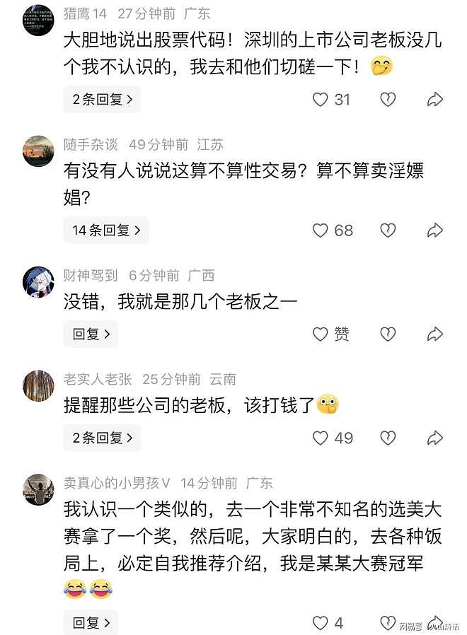 猛料!宋珍珍称与多家上市老板“亲密互动”,网友:请说股票代码(组图) - 5