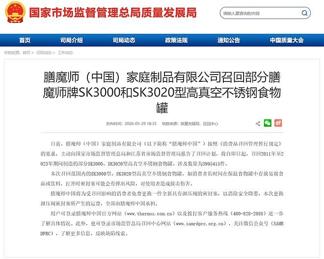 致3人永久失明,膳魔师多国紧急召回产品,中国召回近400万件(组图) - 1