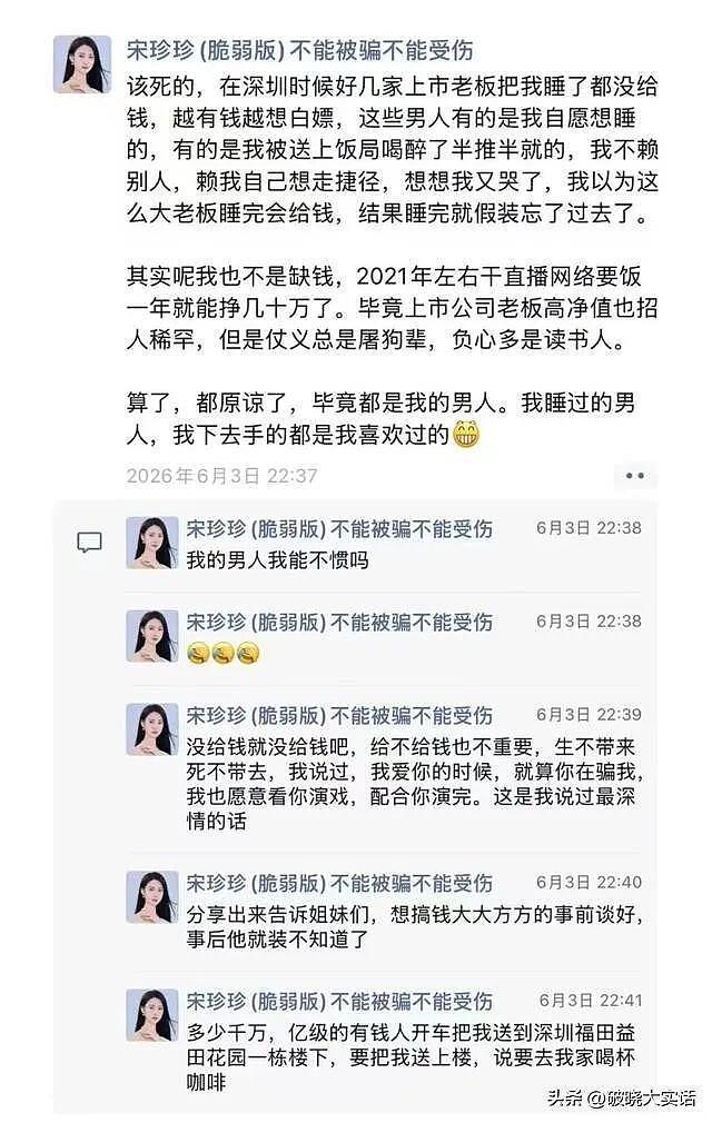 电梯亲吻门事件，宋珍珍多张美照曝光，深圳数名富豪曾疯狂追求她（组图） - 12