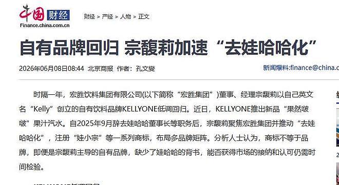 娃哈哈换“姓” 了!为让三个私生子彻底翻不了身,宗馥莉另立门户(组图) - 2
