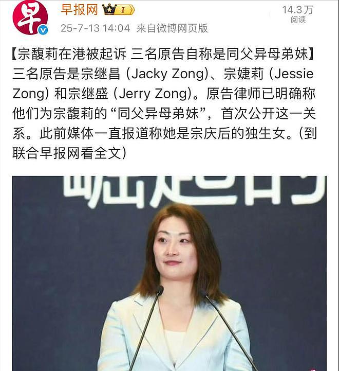娃哈哈换“姓” 了!为让三个私生子彻底翻不了身,宗馥莉另立门户(组图) - 12