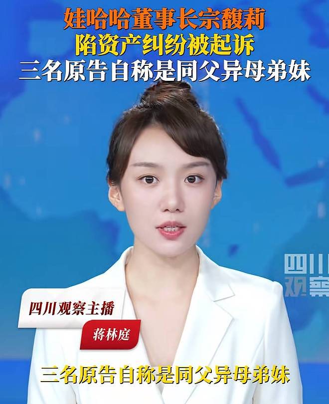 娃哈哈换“姓” 了!为让三个私生子彻底翻不了身,宗馥莉另立门户(组图) - 13