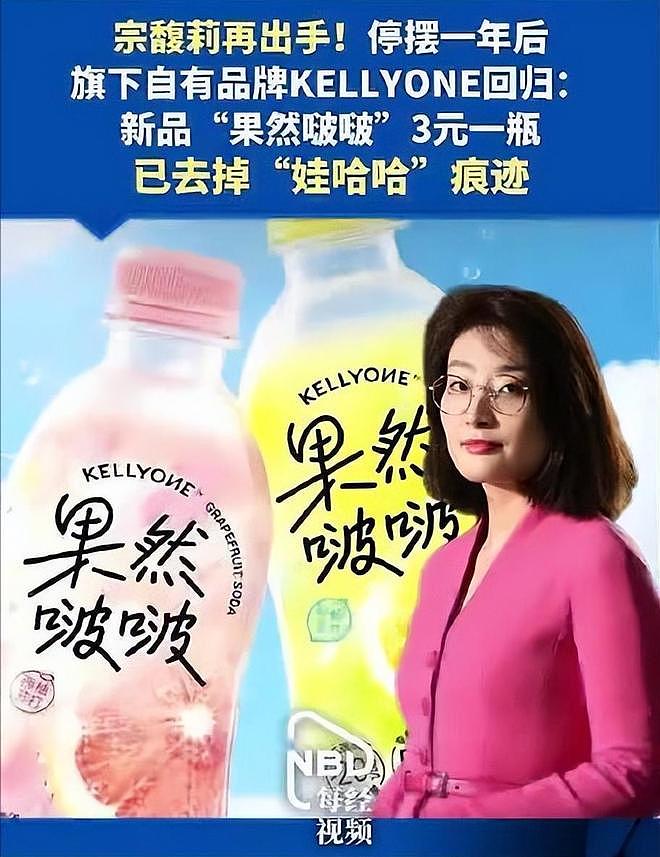娃哈哈换“姓” 了!为让三个私生子彻底翻不了身,宗馥莉另立门户(组图) - 16