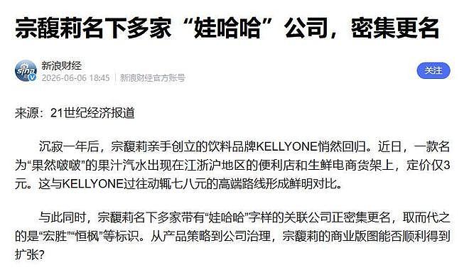娃哈哈换“姓” 了!为让三个私生子彻底翻不了身,宗馥莉另立门户(组图) - 22