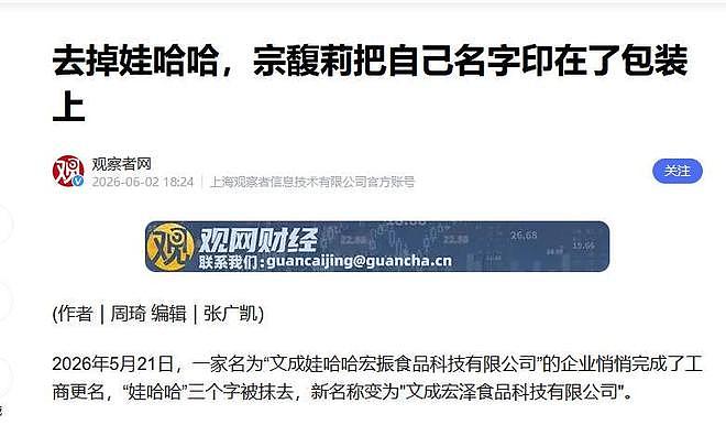 娃哈哈换“姓” 了!为让三个私生子彻底翻不了身,宗馥莉另立门户(组图) - 25