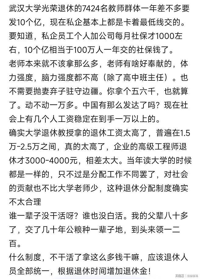 网传武汉大学7000多退休职工,月均领10000,每年需9亿社保供应…(组图) - 2