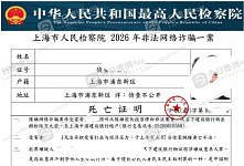 中国女留学生抵澳即遭“上海警察”调查，损失80万