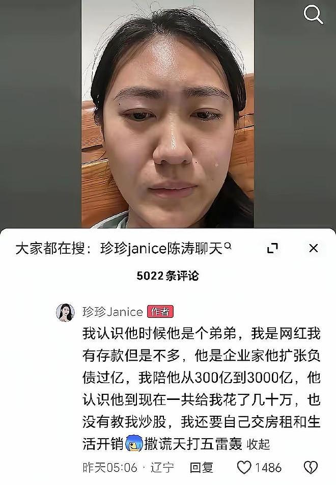 越闹越大!宋珍珍再曝猛料,除了陈涛以外,还被很多深圳老板睡过 - 4