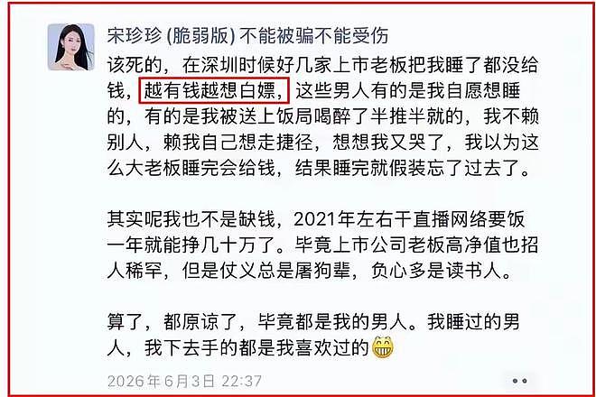 越闹越大!宋珍珍再曝猛料,除了陈涛以外,还被很多深圳老板睡过 - 5